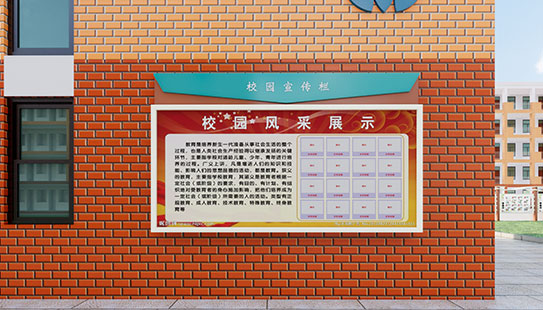 郑州校园墙壁宣传栏
